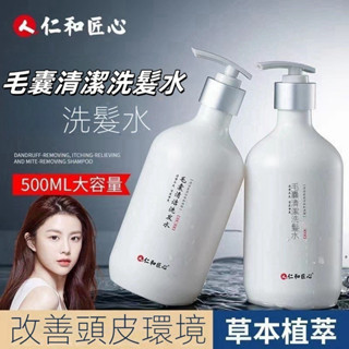 正品 仁和匠心 毛囊清潔洗髮水 二硫化硒洗髮露 清潔毛髮頭皮髒汙 控油洗髮水蓬鬆洗髮水 柔順洗髮水