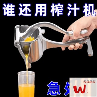 【W.百貨～精品價優】304不鏽鋼 超省力 檸檬榨汁器 壓檸檬汁 檸檬夾壓汁 手動榨汁機 榨汁器 榨汁 果汁機 榨汁機