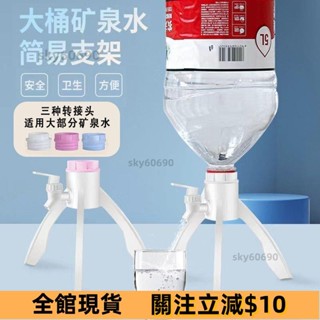 爆款熱銷💍礦泉水三角支架簡易飲水機山泉5L瓶桶裝水支架出水支架倒置架💍