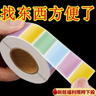 【新店限時下殺】彩色標簽貼紙防水寫字不留膠自便簽不幹膠口取姓名記號 74N1