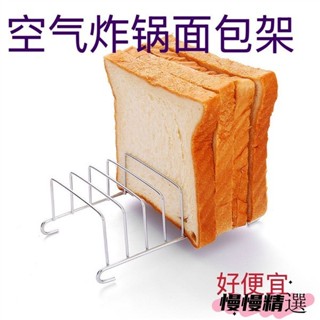 😘桃園出貨😘 免運 廚房家用立式空氣炸鍋配件吐司麵包燒烤不銹鋼烤肉烤架全套防燙 增高烤架 304不鏽鋼 吐司架 串燒