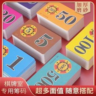 🔥桃園出貨/免運🔥棊牌室籌碼卡打牌碼子麻將籌碼代幣塑膠牌麻將牌PVC耐磨加厚防水
