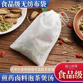 🔥臺灣出貨/免運🔥無紡布袋子一次性茶包袋煲湯燉肉調料包袋鹵料中藥煎藥隔渣過濾袋