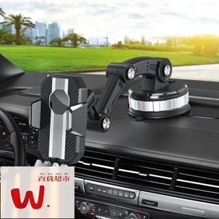 【W.百貨～精品價優】車載手機支架 吸盤式 防震 可伸縮 調節支撐架 汽車手機支架 車用支架