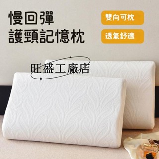 現款低價💗慢回彈記憶枕 水草紋護頸枕 側睡枕頭 記憶枕頭 高枕頭 低枕 枕頭 護頸 頸椎枕頭 護頸枕頭 頸椎矯正枕