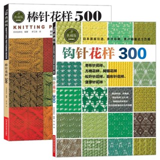 鉤針花樣300毛衣編織花樣手作圖案書籍毛線手工花樣原創農家歷 熱銷書籍