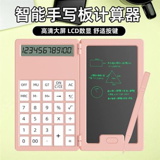 熱銷 計算機手寫板 電子計算機 計算機 函式計算機 多功能計算機 畫板小算盤兒童玩具寫字板液晶手寫板摺疊二合一 兒童玩