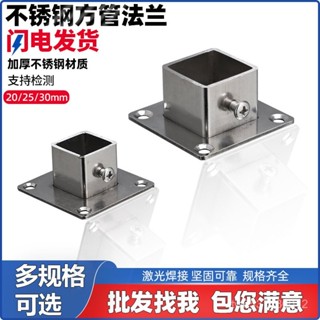臺灣熱銷 加厚不鏽鋼方形法蘭座衣櫃掛衣桿方底座方管託毛巾桿吊座固定配件