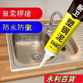 蝦皮熱賣💥防水塑鋼泥 塑鋼泥密封 塑鋼泥陶瓷膠 滲水防潮補漏膠泥 馬桶瓷磚縫隙修補膠 美縫膠
