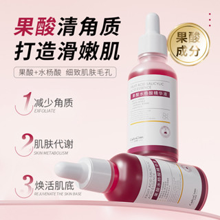 熱銷~凱琳雅果痠水楊痠精華液30ml改善痘痘去粉刺閉口毛孔黑頭收縮毛孔