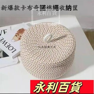 蝦皮熱賣💥置物籃 手工編織籃 桌麵收納籃 帶蓋收納筐 置物籃 編織收納籃 藤編收納籃 藤編籃 草編籃 零食收納籃