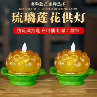 【桃園出貨】琉璃蓮花電子供佛燈LED模擬蠟燭家用供佛觀音菩薩長明燈小荷花燈