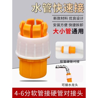 ☺Drgs.水龍頭接頭軟管接硬管萬能對接洗車水槍水管接頭澆菜管直插快接頭
