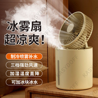 噴霧電風扇水冷風扇家用電風扇大風臥室家用電風扇家用加濕器學生 居家生活