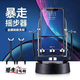 【WESCON萬視】搖步器手機計步器刷步器運動手環搖擺器計步數平安金管家刷步神器刷步機 永動機