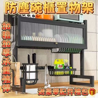 全網低價🔥免運 置物架 儲物架 廚房置物架 收納架 水槽置物架 防塵碗櫃 瀝水架 餐具瀝水架 多功能收納架 碗筷瀝水架