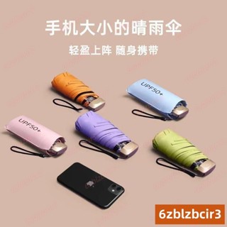 💕💕和手機一樣大口袋傘迷你傘便攜傘晴雨傘遮陽傘多款顏色折疊傘輕量傘雨傘陽傘抗風傘