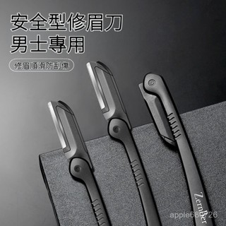 💥臺灣出貨💥修眉刀男士專用 安全型防颳傷神器套裝 新手專業修剪器剃眉毛刀片 初學者畫眉毛神器眉筆防水防汗自然黑修眉刀眉粉