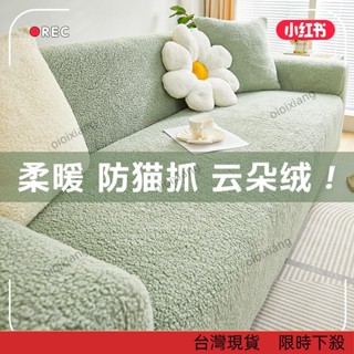 【廠家直銷】雲朵絨 彈力沙發套 全包萬能套 冬季加厚 毛絨 防貓抓 沙發套罩