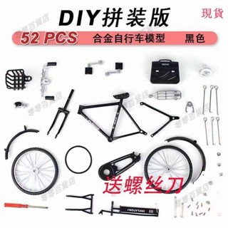臺灣發貨+免運🎊模擬手動DIY自主拼裝合金材質二八大槓腳踏車男孩玩具車模型-擺件