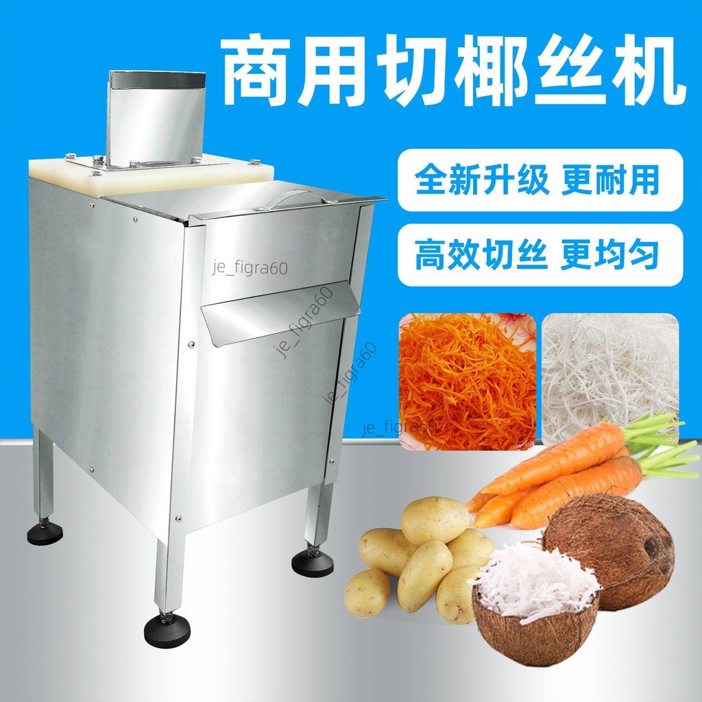 <可開發票>椰子刨絲機器自動切椰絲椰片機蘿卜木瓜土豆絲廠家直銷電動工具60520/詢運費下單