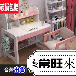【常旺】實木小戶型公分書桌學習桌cm兒童電腦桌70小學生90一體家用書架80 IBWL
