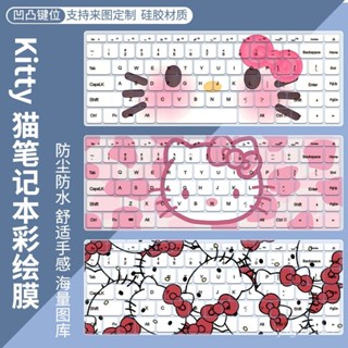 熱銷📣 Kitty貓鍵盤膜筆記本電腦聯想小新13.3華為14華碩戴爾蘋果可定製