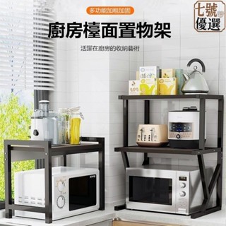【臺灣發貨】廚房微波爐置物架 三層家用儲物架 檯面桌面烤箱架 調料收納架子 家用置物架 133Alex588