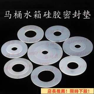 限時下殺 馬桶漏水密封圈配件水箱排水閥齣水閥止水密封圈老式矽膠圈馬桶配件水箱出水閥矽膠密封圈排水閥密封皮止水皮圈封 I