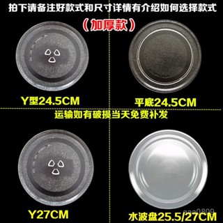 臺灣發貨✨ 新美的微波爐玻璃盤通用格蘭仕海爾玻璃託盤轉盤加厚平底直徑24.5