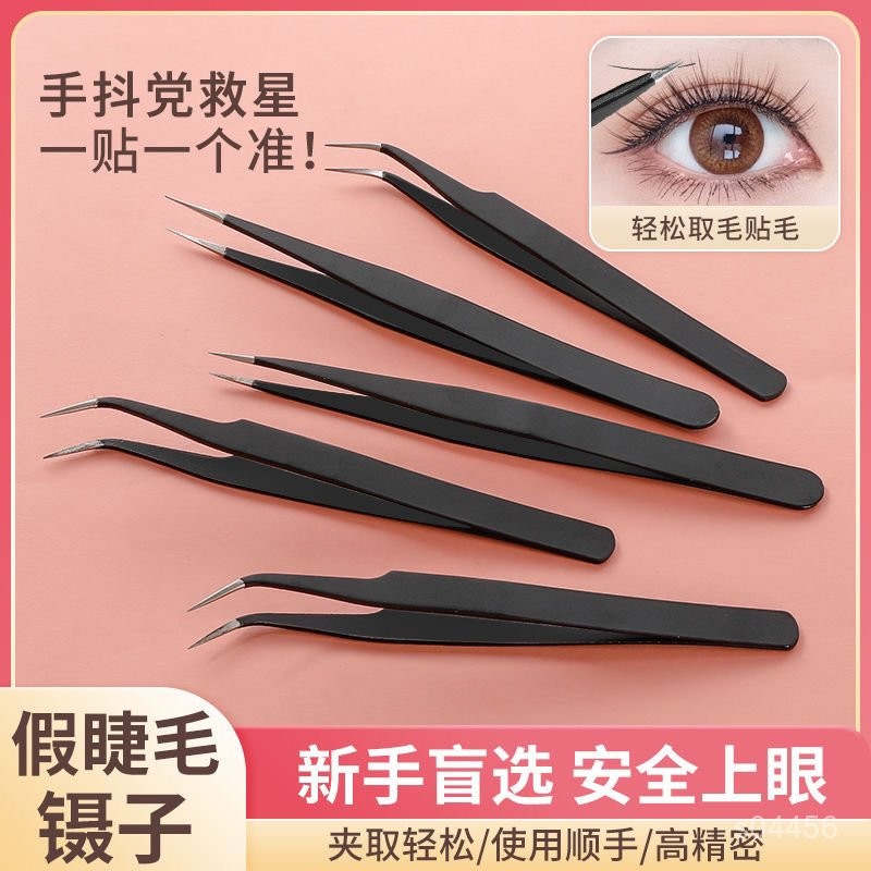 臺灣有貨假睫毛鑷子美睫美甲工具套裝鑷子手工diy嫁接全套手工夾尖頭專用新竹出貨✨ JQES