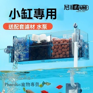 魚缸滴流盒 魚缸過濾槽 魚缸過濾盒 魚缸過濾器 水族箱滴流盒 魚缸過濾器 水族過濾器Yee小魚缸過濾器迴圈水泵製氧一體機
