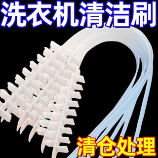 💕限時優惠💕 免運新款360度 內筒清潔滾筒式 洗衣機波輪可彎曲長柄縫隙洗衣機內壁刷