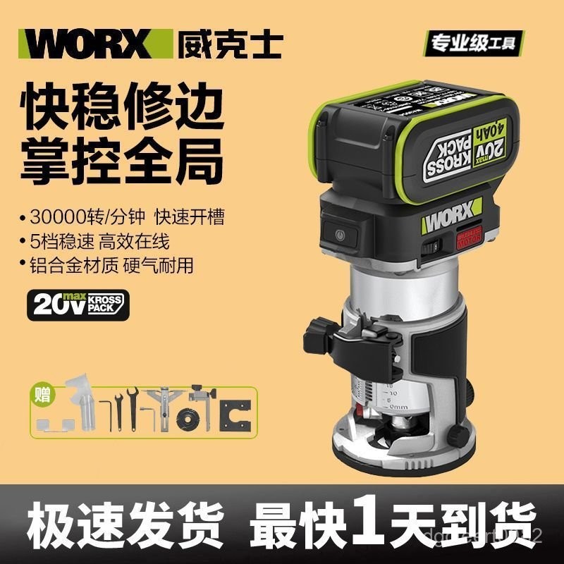 威克士WU560 修邊機鋰電無刷開槽挖孔小鑼機電木銑木闆鋁塑闆木工
