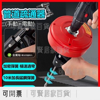 電動通廁器 通下水道疏通 馬桶疏通器 水管疏通器 廚房廁所地漏堵塞疏通器 馬桶通管器電動工具 手搖疏通 通 ＝臺灣專供