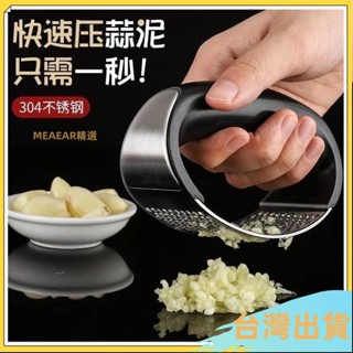 臺灣出貨不銹鋼手動環形壓蒜器大蒜蓉蒜泥神器搗蒜舀子家用廚房拍蒜末工具