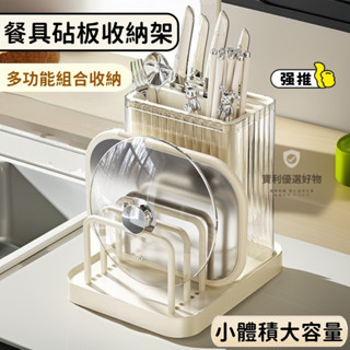 【免運】刀架 廚房砧板架 刀具收納架 收納架 刀具架多功能 廚房收納架 砧板架 廚房置物架
