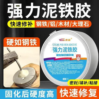🔥桃園出貨-【快速修補】強力泥鐵膠金屬焊接水管補漏暖氣片修複鑄工膠牢固陶瓷修補