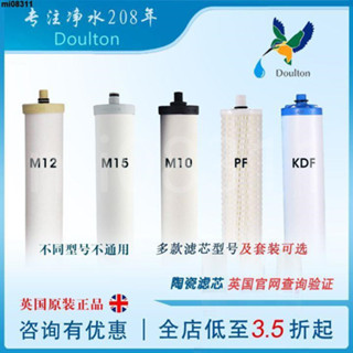 上新#優選♥英國道爾頓凈水器濾芯M12M15M10KDF2504 5504 9504PF原裝陶瓷UCC