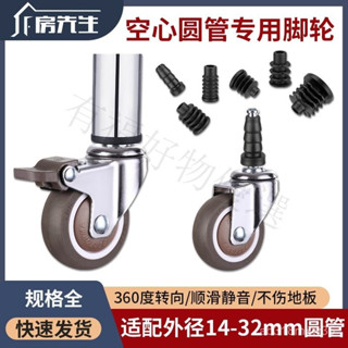 🔥桃園出貨-【店鋪熱銷】不銹鋼圓鐵管腳輪嬰兒床置物架輪子插桿式空心管子專用萬嚮輪配件