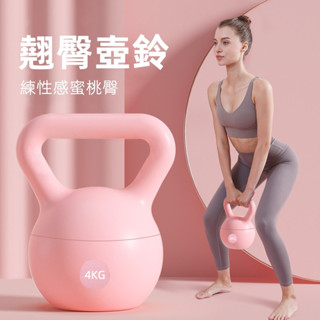 臺灣出貨 壺鈴 軟壺鈴 健身壺鈴 甩鈴 彩色壺鈴 核心訓練 臀腿訓練 重量訓練 競技壺鈴 運動健身 啞鈴 運動美容