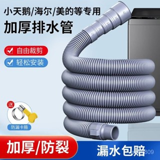 臺灣發貨✨ 海立洗衣機排水管延長管下水管加長全自動滾筒波輪通用出落水管