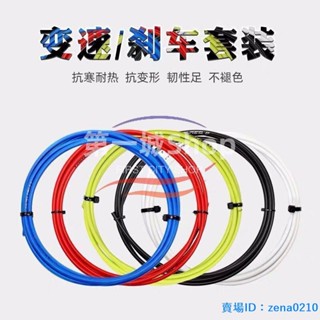 新品🔅☾剎車繩☽ 山地公路腳踏車線管套裝 變速線 套裝剎車線套裝鋼線芯前後內線配件