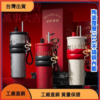 &臺灣發貨&【蛇年限定款】700ml吸管咖啡杯316不鏽鋼陶瓷保溫杯大容量便攜隨行冰霸杯子