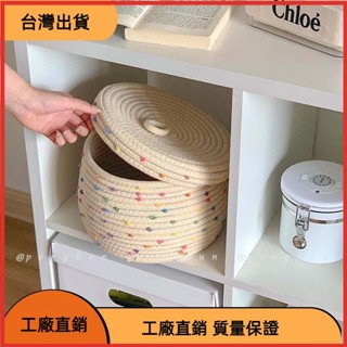 《臺灣發貨》編織收納筐七彩波點桌面收納籃帶蓋棉線置物籃儲物整理盒零食客廳茶几收納