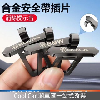 【全臺最低】汽車安全帶扣 座椅鎖釦 雙用卡扣 子母扣 消音扣 車用安全帶扣 賓士bmw福斯豐田 汽車通用安全 潮車匯精選