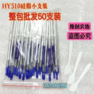 🔥臺灣發貨🔥針筒式 灰色含銀 導熱矽膠 散熱矽脂 CPU顯示卡散熱膏導熱膏散熱風扇使用 hy510矽脂cpu導熱膏