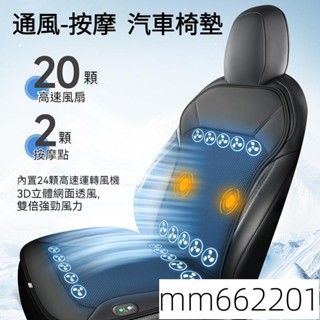 智慧啟停 大風力多點吹風 汽車通風椅墊 汽車吹風椅墊 汽車吹風按摩坐墊 空調坐墊 汽車座椅通風坐墊 吹風坐墊 521