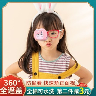 【全臺最低價✨免運】弱視遮蓋眼罩兒童單眼全遮光不偷看卡通立體全包斜弱視矯正遮擋布