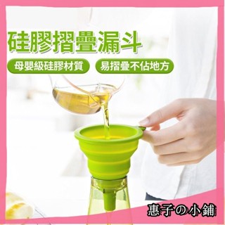 👊廚房好物 臺灣熱賣👊食品級矽膠廚房神器漏斗矽膠折疊耐高溫迷你倒油家用小號分裝漏斗廚房油漏 液體分裝小漏斗 伸縮長頸